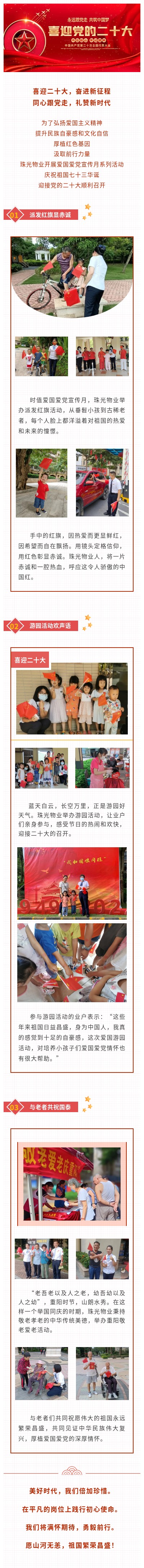 爱国爱党长图.jpg