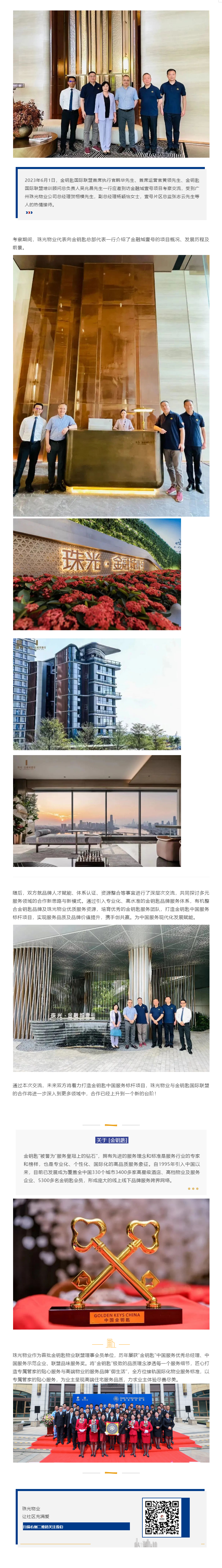 共商合作·考察交流_金钥匙国际联盟总部代表到访高品质地产项目珠光·金融城壹号.png