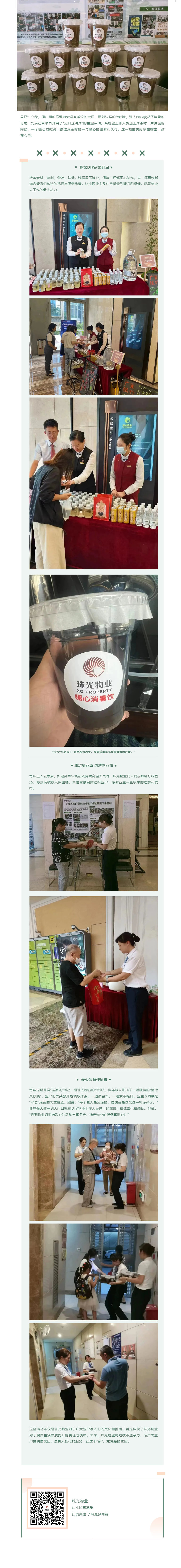 炎炎夏日送清凉，点滴关怀沁人心.png