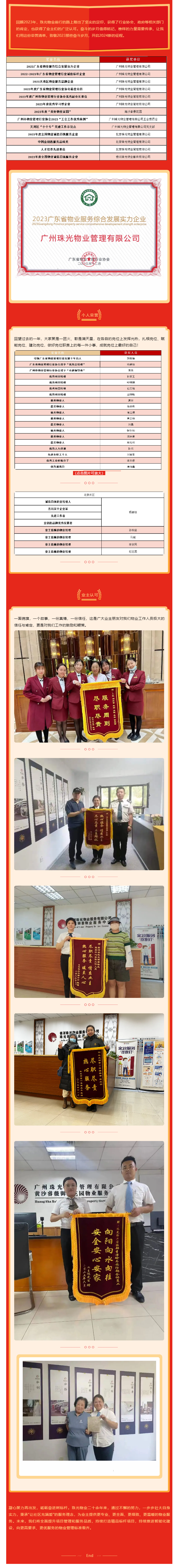 深耕结硕果 载誉启新程 _ 珠光物业年度荣誉盘点.png