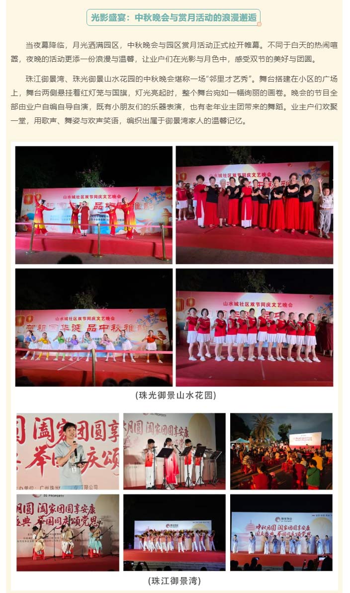 珠光物业：双节同庆暖园区，服务匠心筑团圆_05.jpg