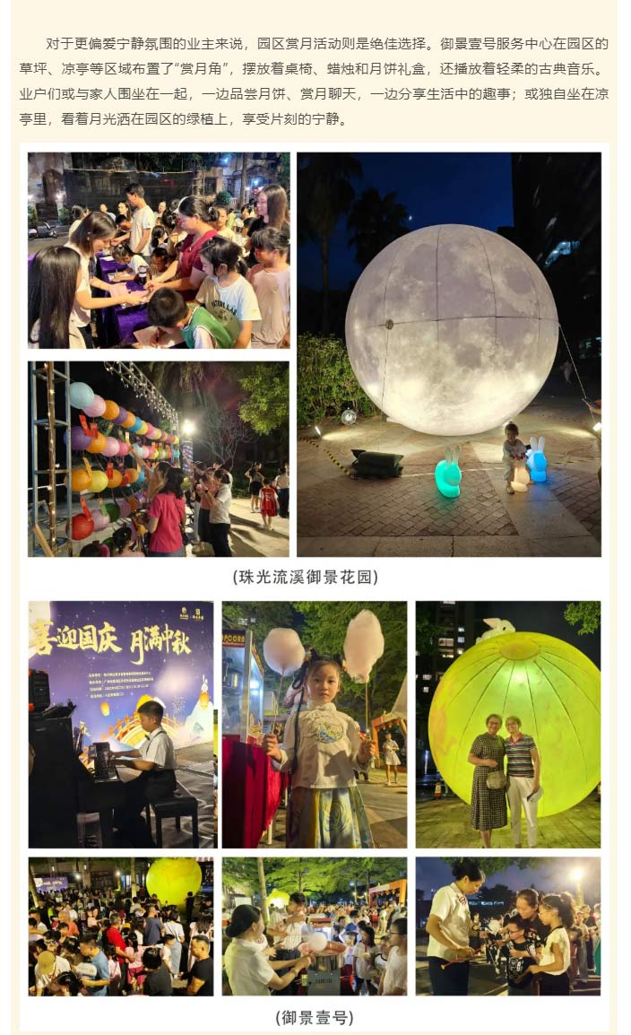 珠光物业：双节同庆暖园区，服务匠心筑团圆_06.jpg