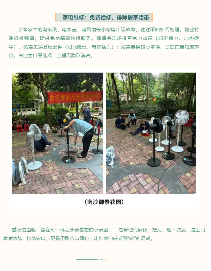 九九重阳暖邻心｜珠光物业便民服务上线！义诊、理发、磨刀、家电维修全安排，陪长辈过个暖心节_05.jpg