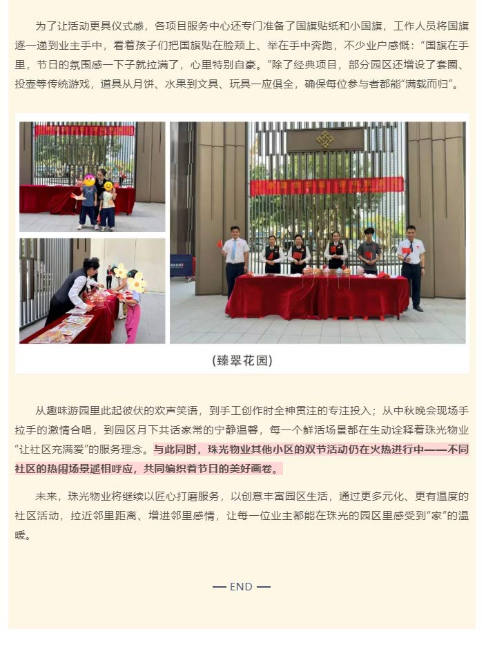 珠光物业：双节同庆暖园区，服务匠心筑团圆_07.jpg