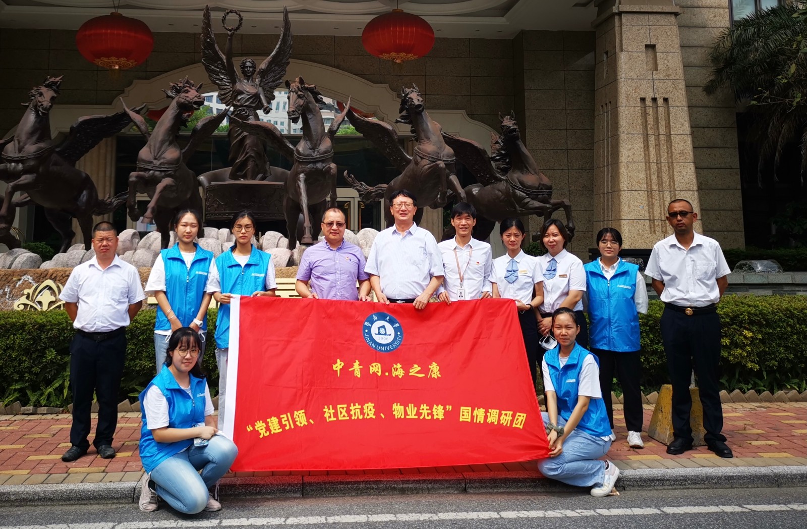 【党群之声】暨南大学“党建引领、社区抗疫、物业先锋”国情调研团深入珠光物业开展调研