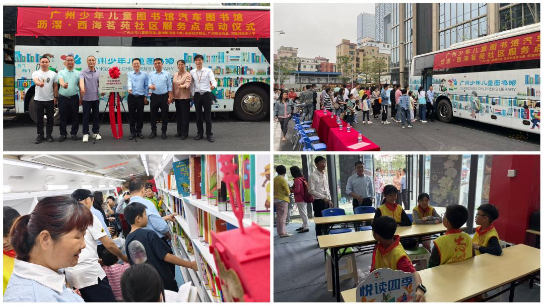 协力营造书香社会  携手共建文明家园丨广州少年儿童图书馆汽车图书馆沥滘·西海茗苑社区服务点正式启动